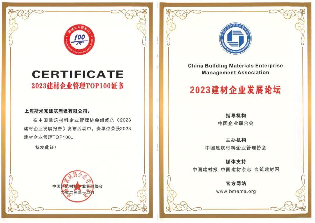 捷報！青青草原网址榮獲2023建材企業發展論雙項榮譽